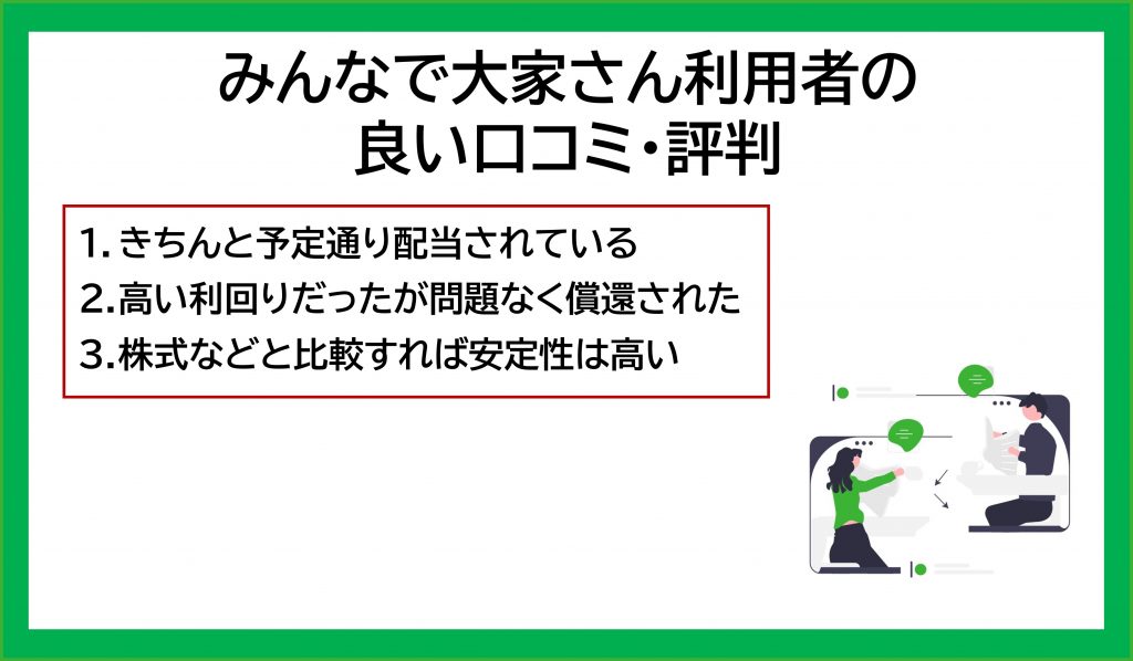 みんなで大家さん利用者の良い口コミ・評判