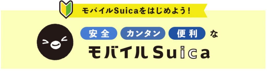 モバイルSUuica画像