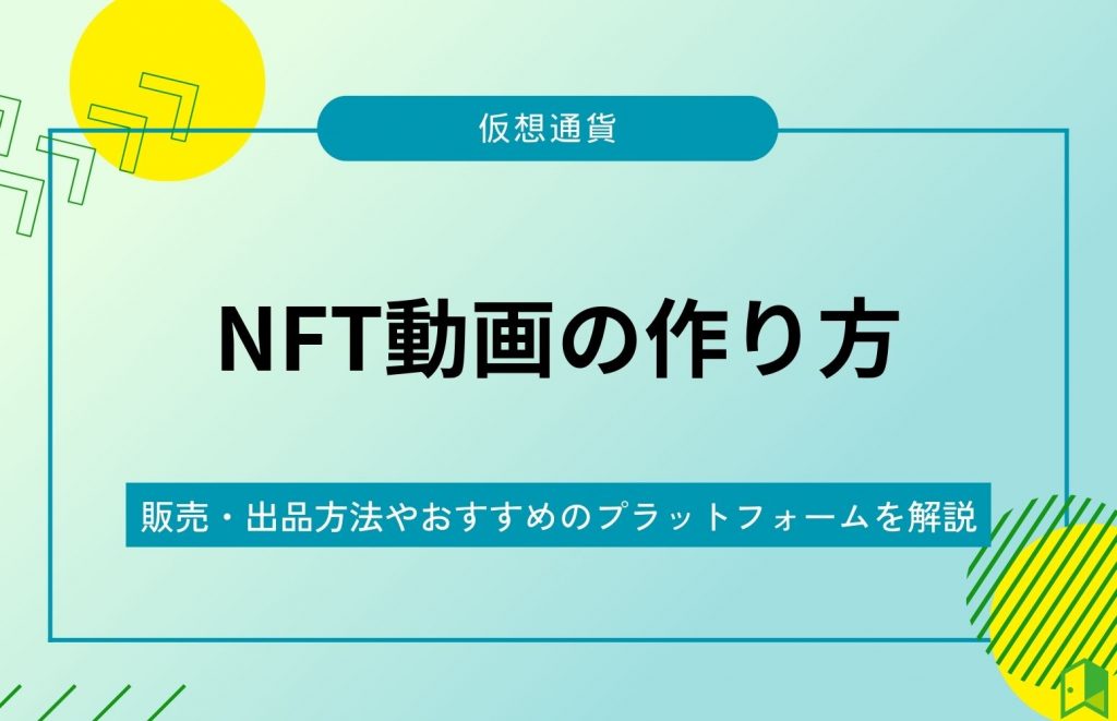 NFT動画の作り方