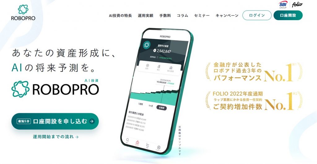 ROBO PROのトップページ