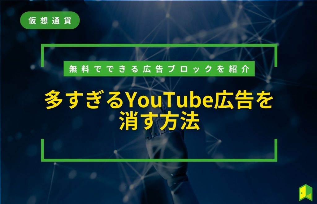 YouTube広告が多すぎる