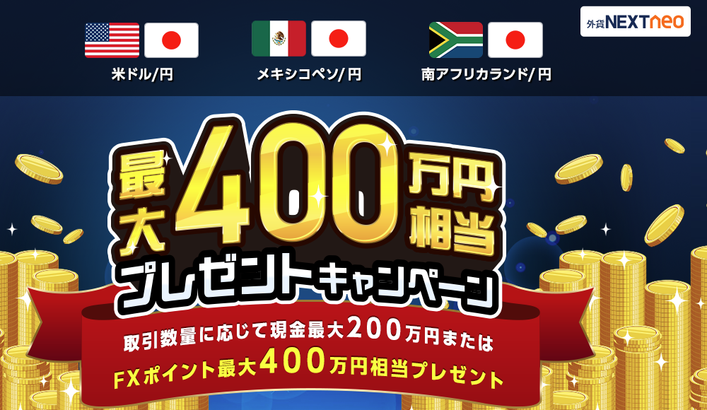 外貨ドットコムCP