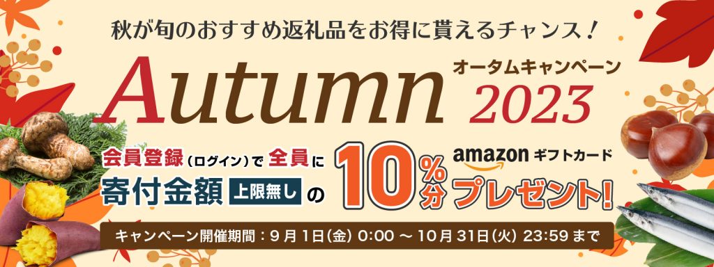 マイナビふるさと納税_キャンペーン