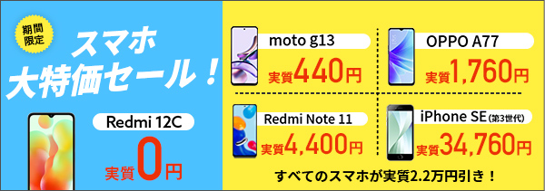 LIBMOキャンペーン|2.2万円相当還元プログラム