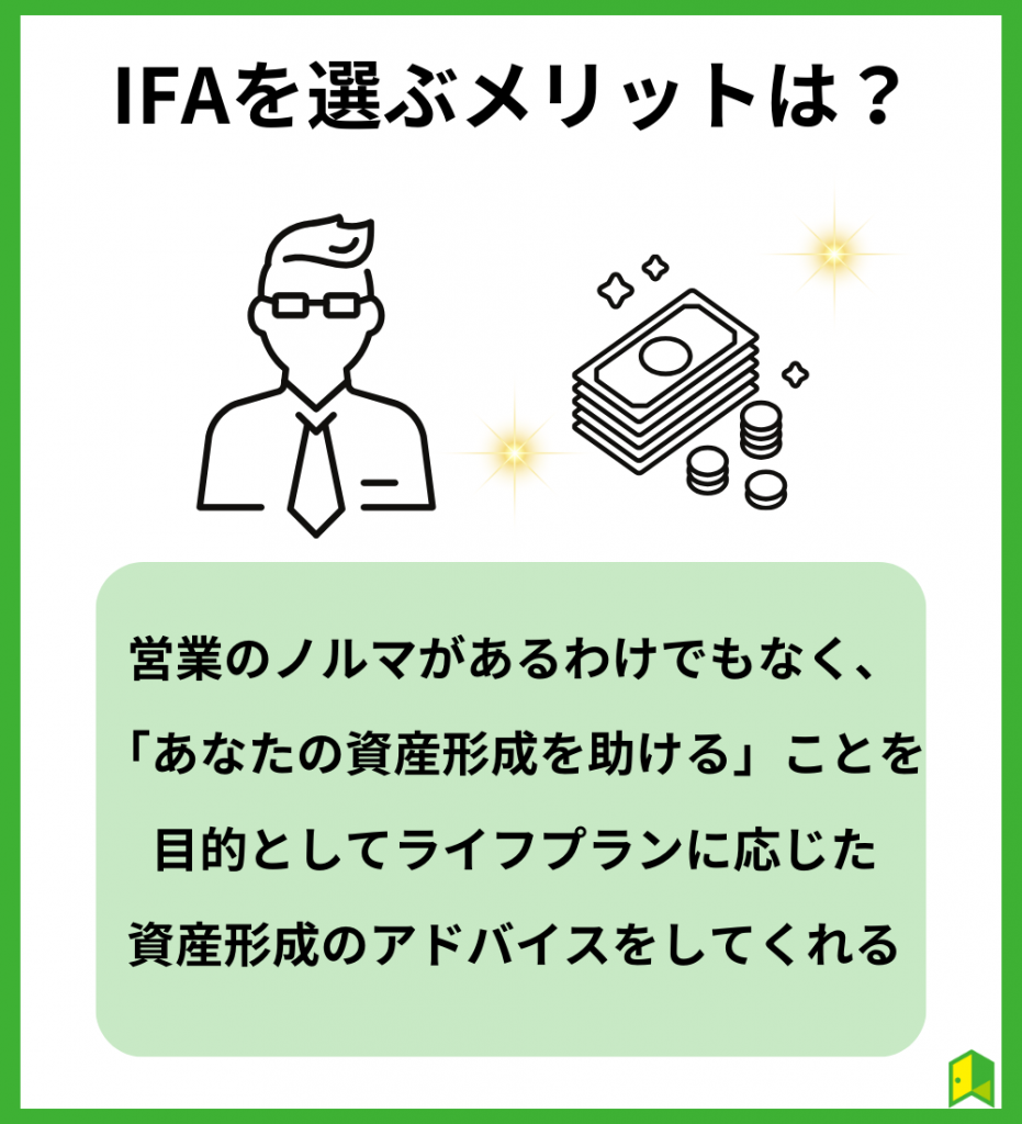 IFAを選ぶメリットは？