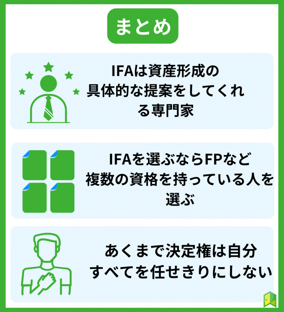 IFAのまとめ