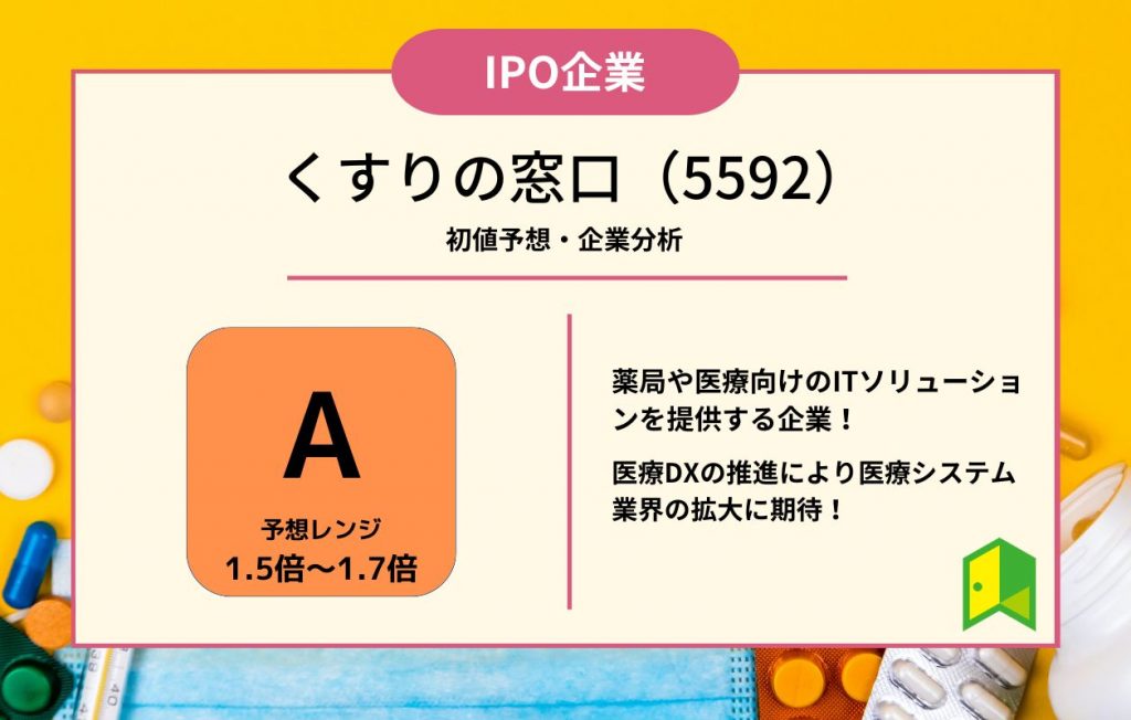 アイキャッチ くすりの窓口