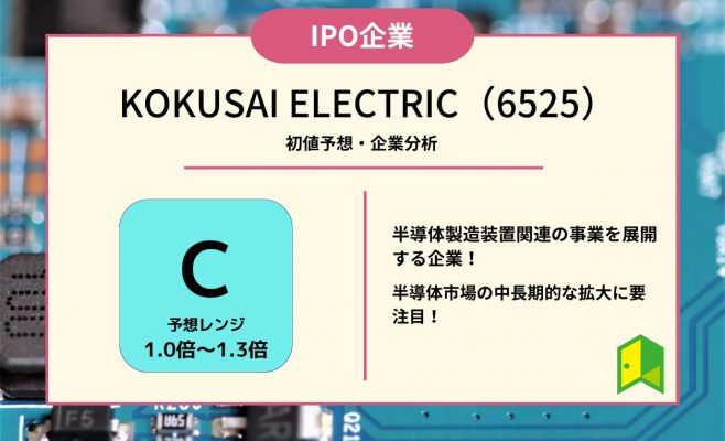 KOKUSAI ELECTRIC　アイキャッチ