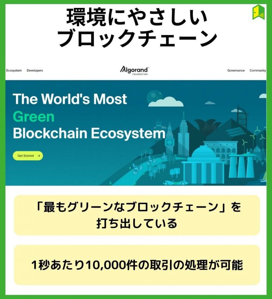 環境にやさしいブロックチェーン