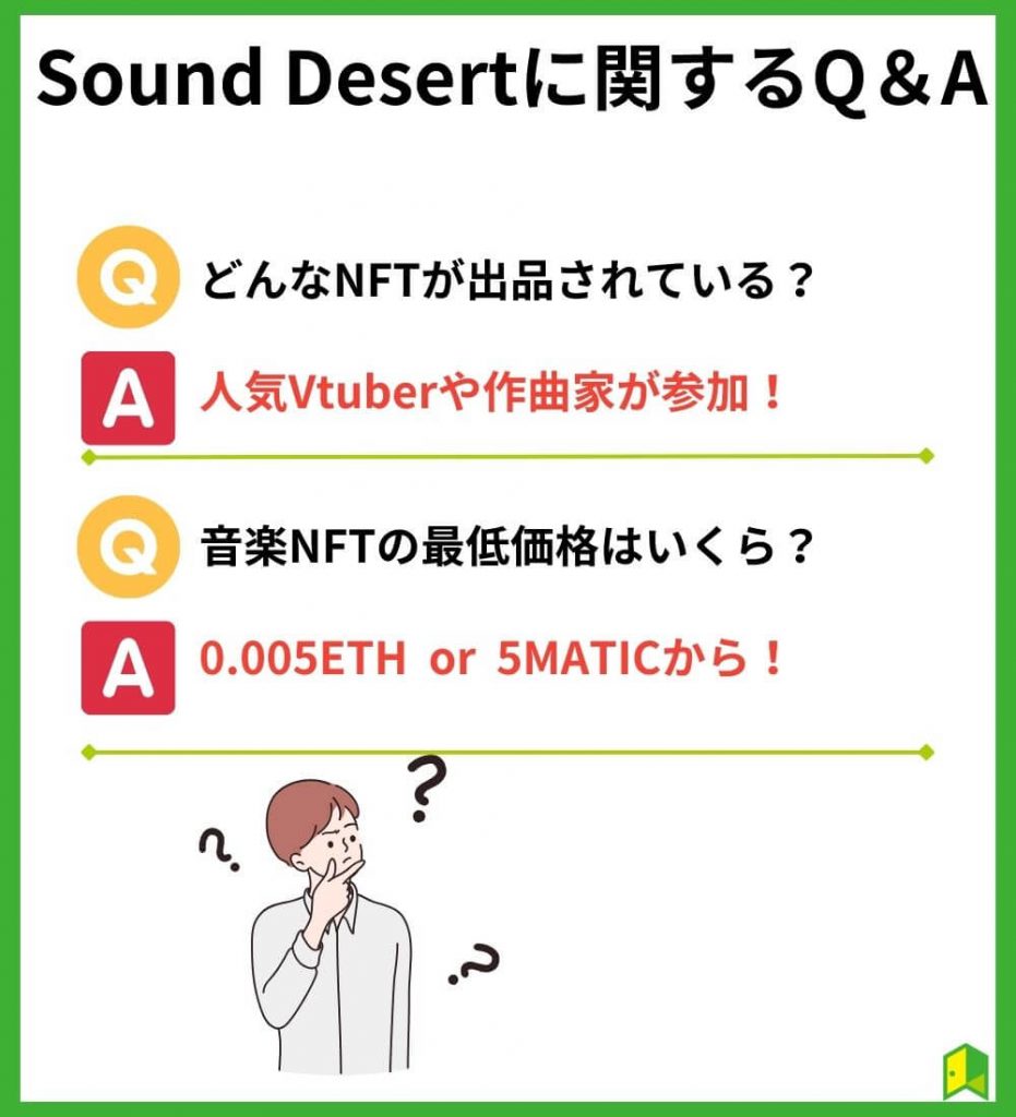 Sound Desert（サウンドデザート）に関するQ＆A