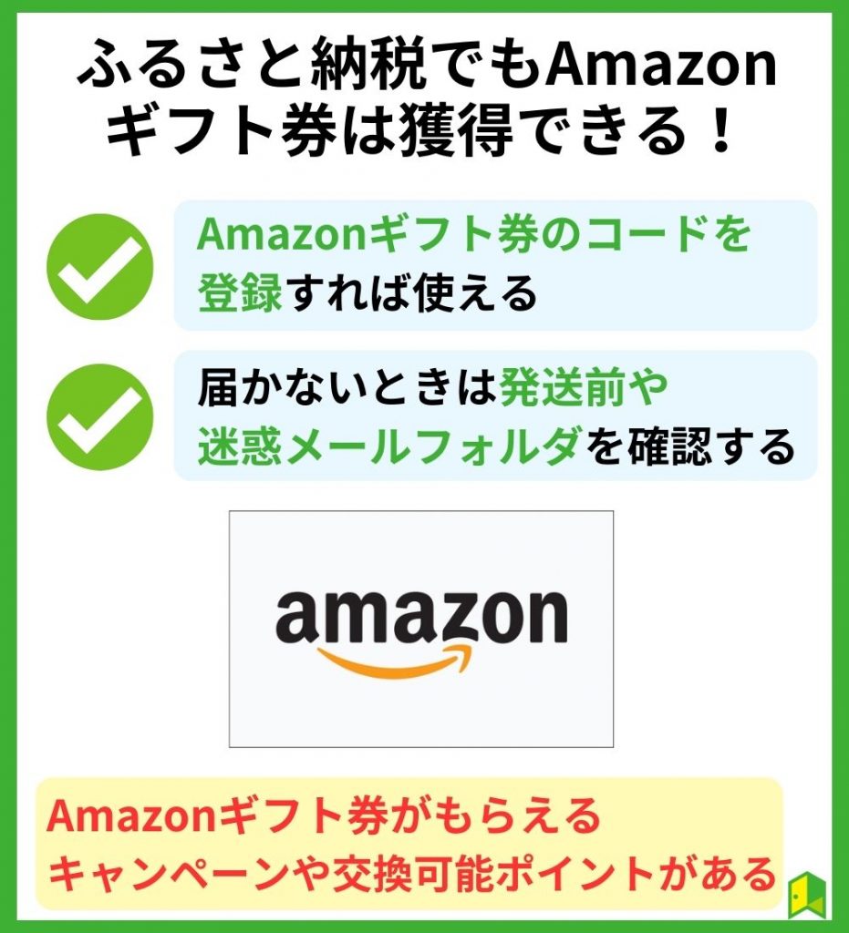 【まとめ】ふるさと納税でもAmazonギフト券は獲得できるのでやり方をチェックしよう！