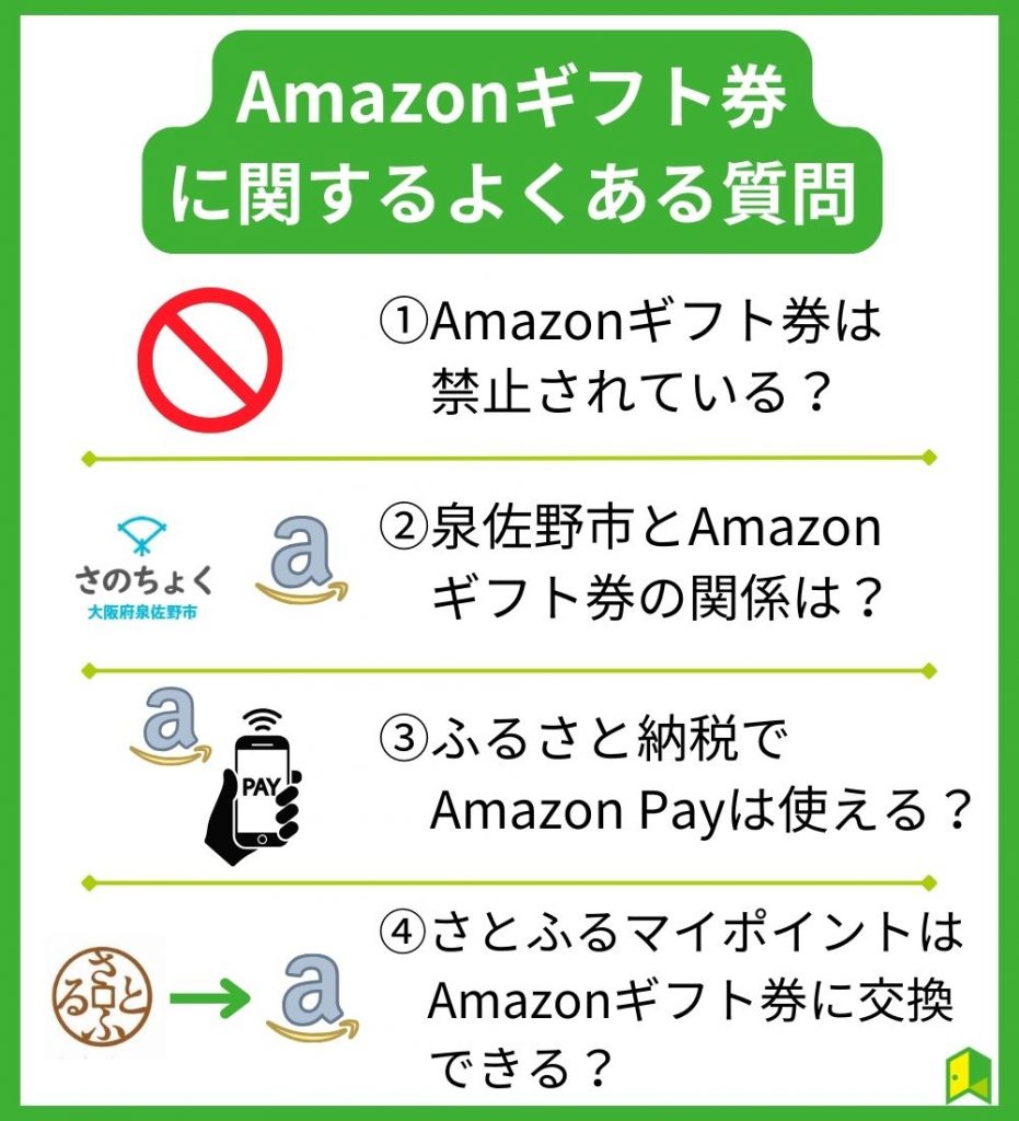 Amazonギフト券に関するよくある質問