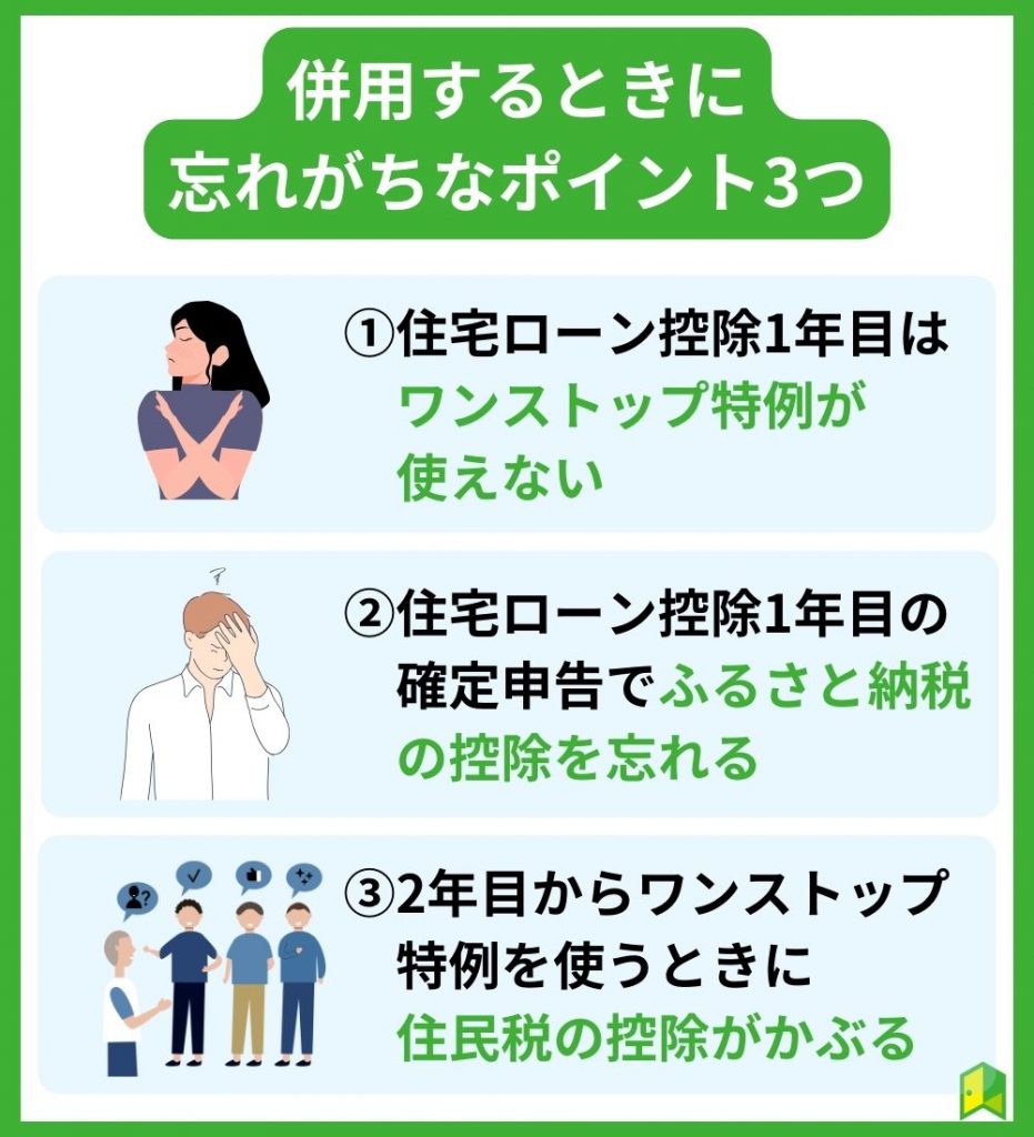 ふるさと納税と住宅ローン控除を併用するときに忘れがちなポイント