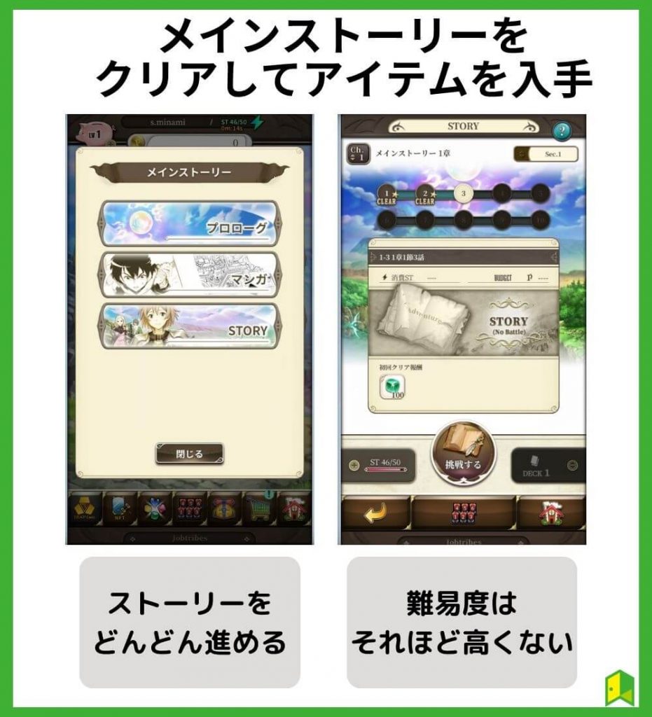 メインストーリーをクリアしてアイテムを入手