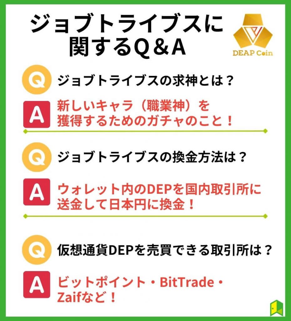 ジョブトライブス（JobTribes）に関するQ＆A