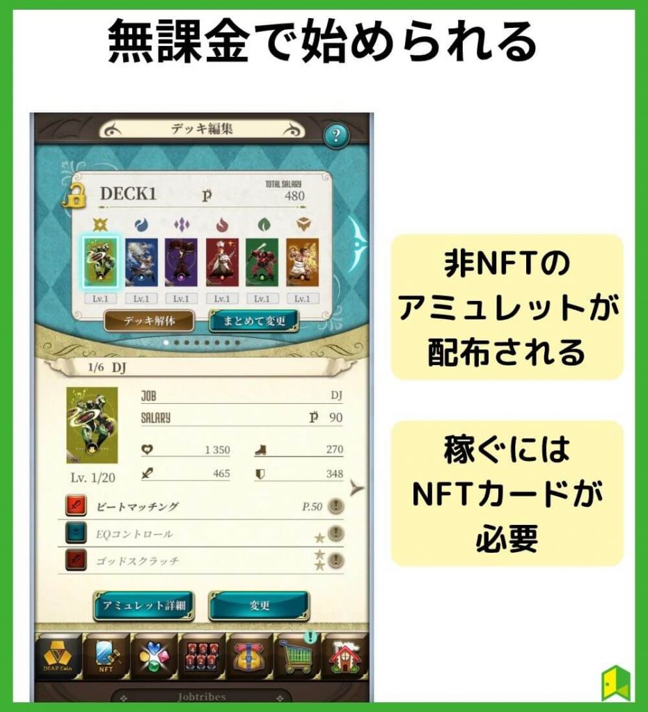 無課金で始められる