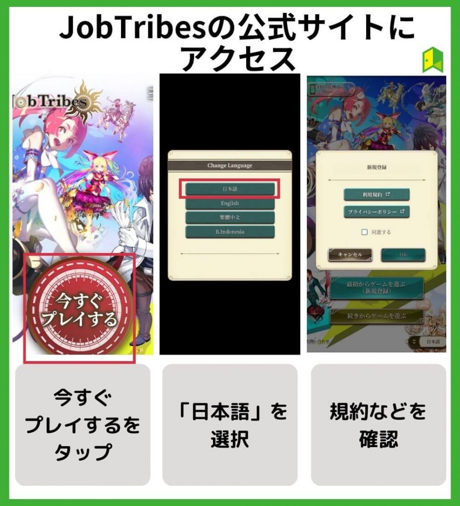 JobTribes公式サイトにアクセス