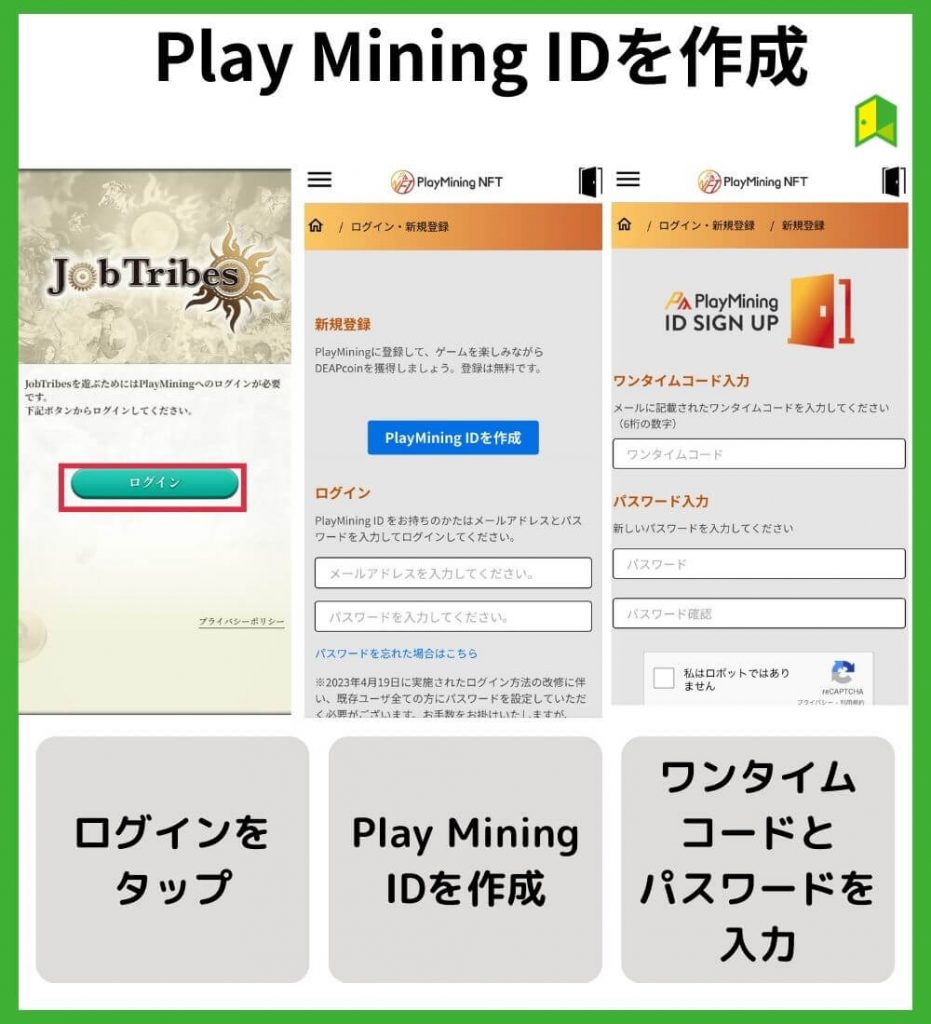 Play Mining IDを作成