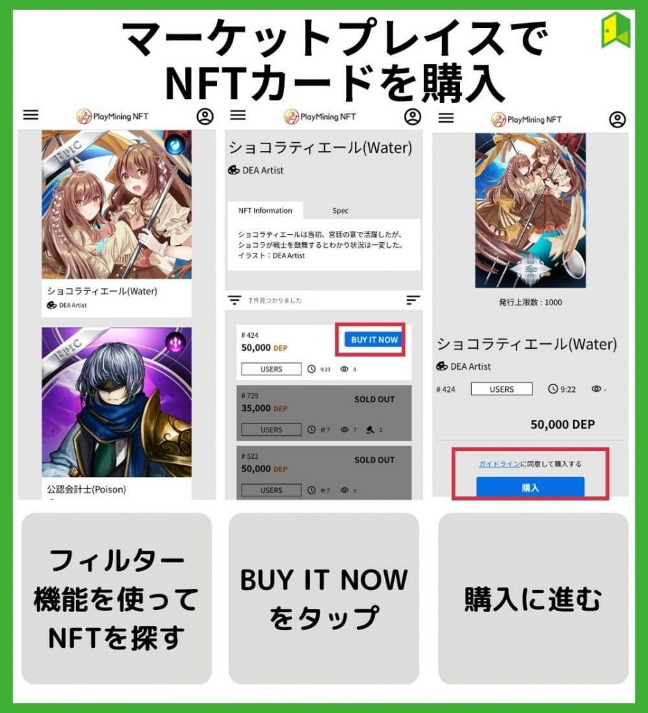 マーケットプレイスでNFTカードを購入