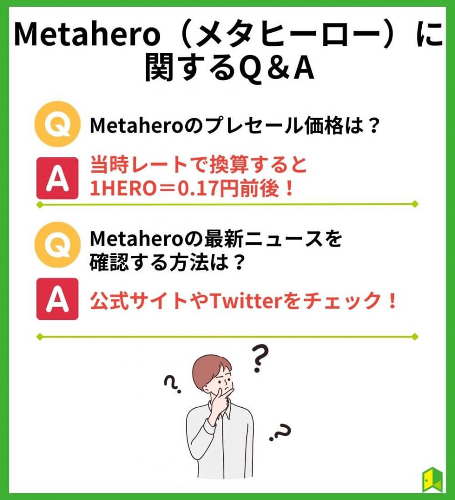 Metahero（メタヒーロー）に関するQ&A