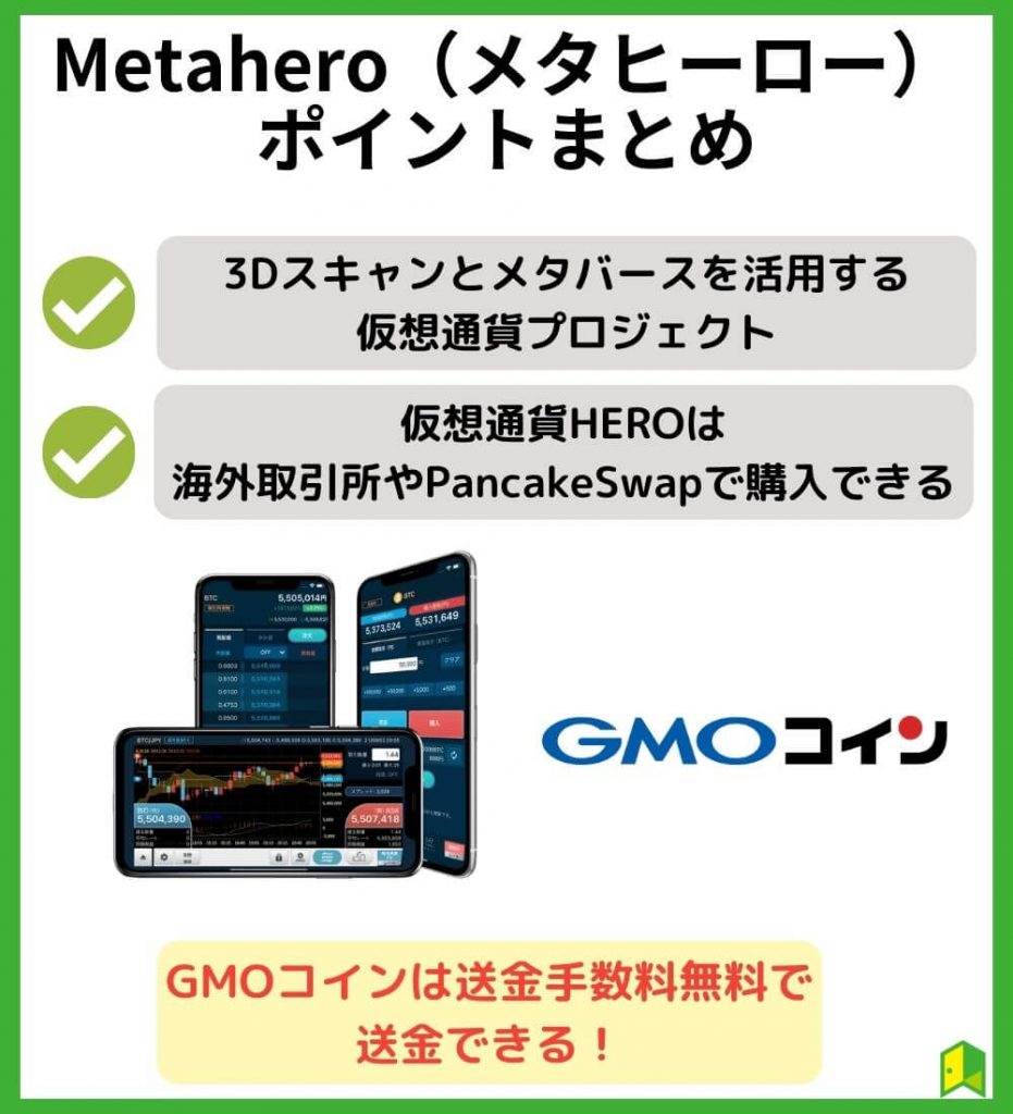 【まとめ】Metahero（メタヒーロー）