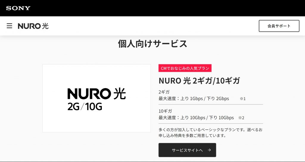 NURO光(ニューロ光)公式画像