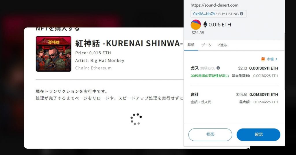 Metamaskを確認して購入する