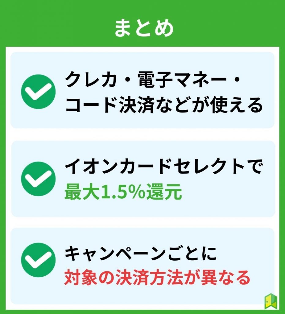 イオンではイオンカードセレクトがお得