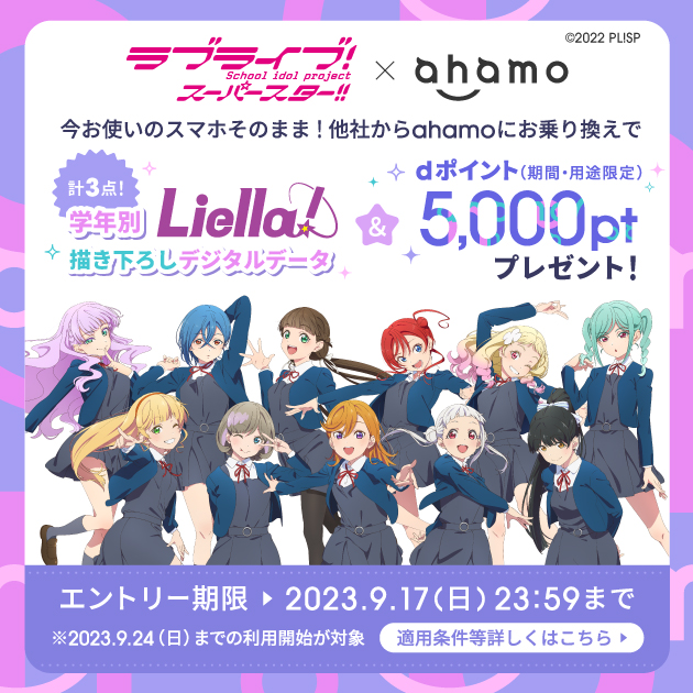 ahamoキャンペーン画像