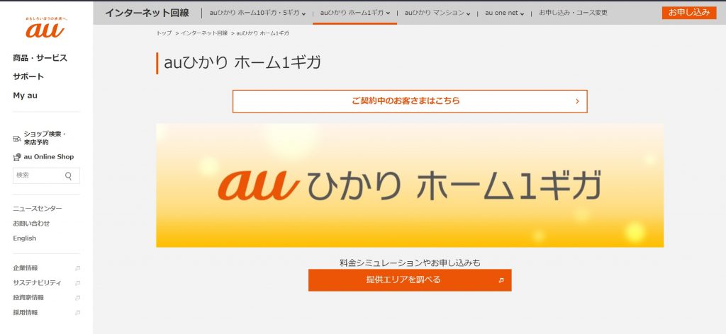 auひかり公式画像