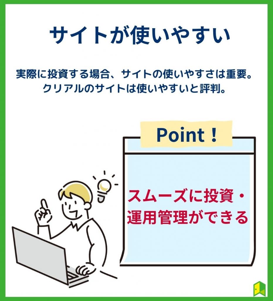 サイトが使いやすい
