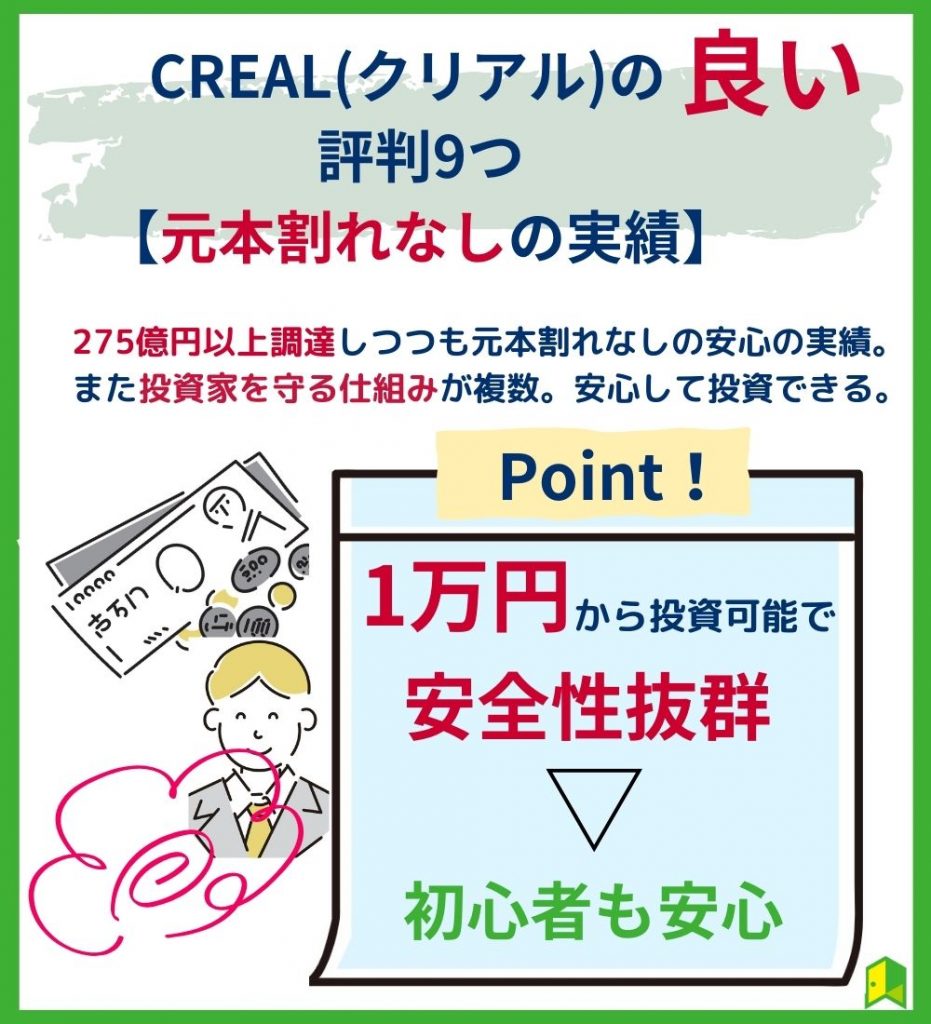 クリアルの良い評判