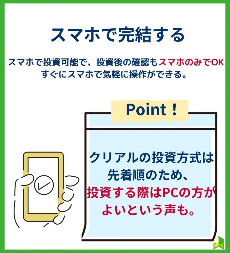 スマホで完結