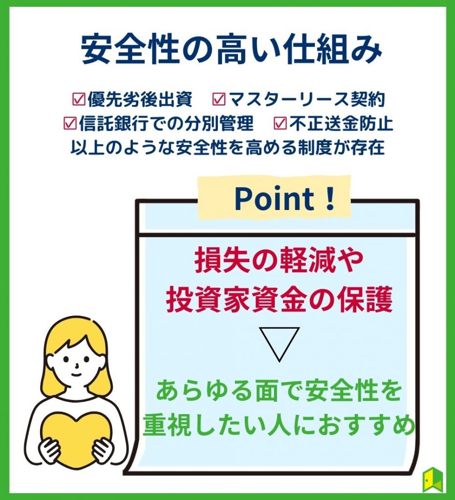 安全性の高い仕組み