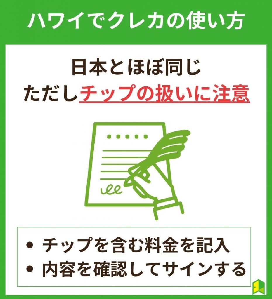 ハワイでクレジットカードの使い方