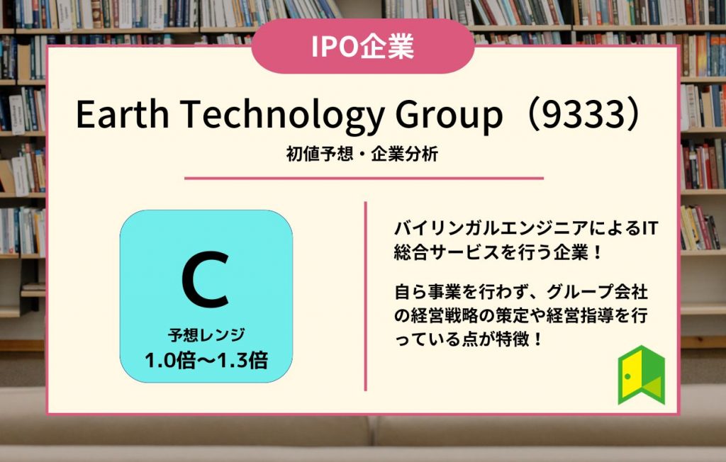 Earth-Technology-Groupアイキャッチ画像