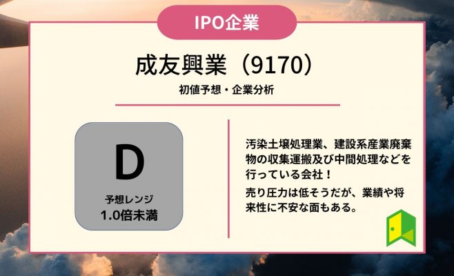 成友興業　アイキャッチ