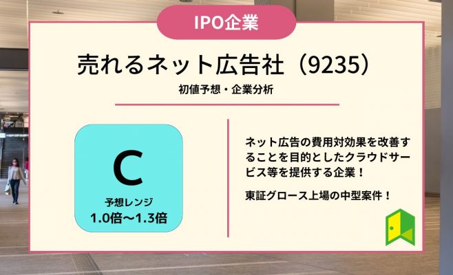 アイキャッチ　売れるネット広告社
