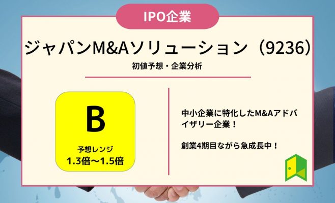 ジャパンM&Aソリューションアイキャッチ