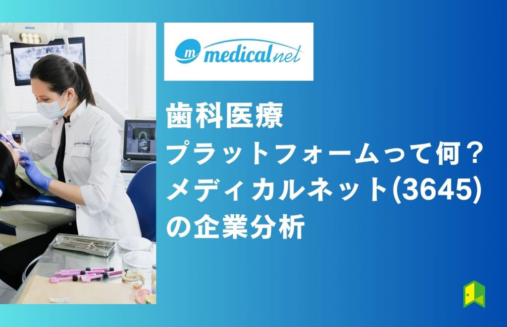 メディカルネットアイキャッチ