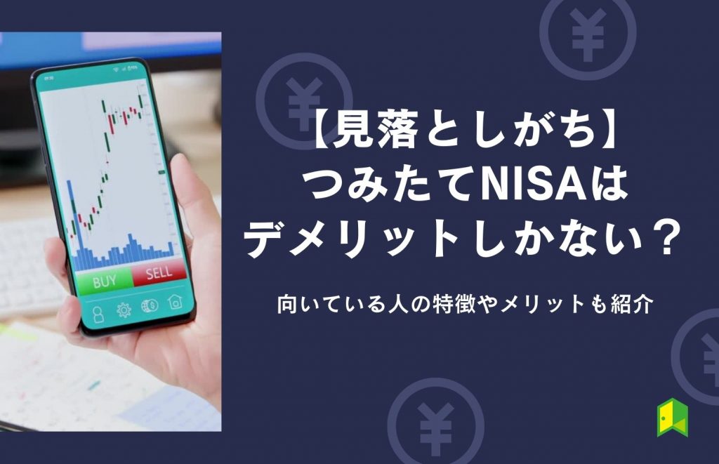 nisa-demerit-eyecatch