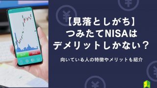 nisa-demerit-eyecatch
