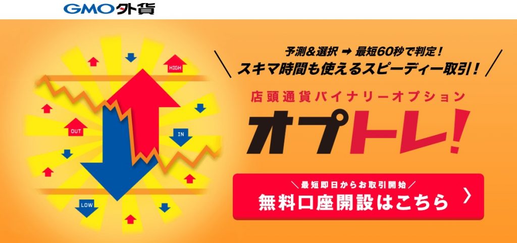 オプトレの公式サイト画像