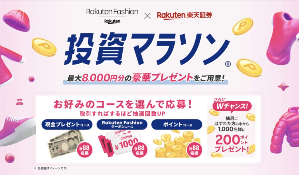 投資マラソン