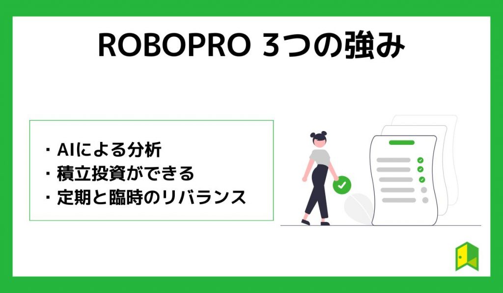 ROBOPROの仕組み