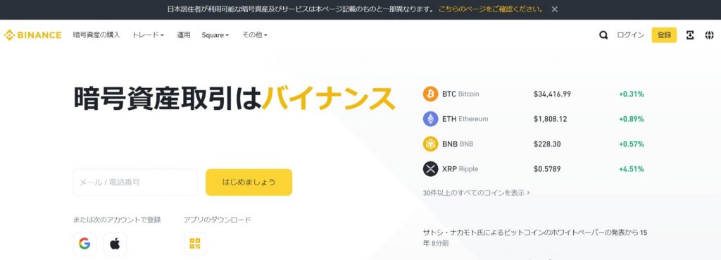 Binance|日本版:Binance Japan
