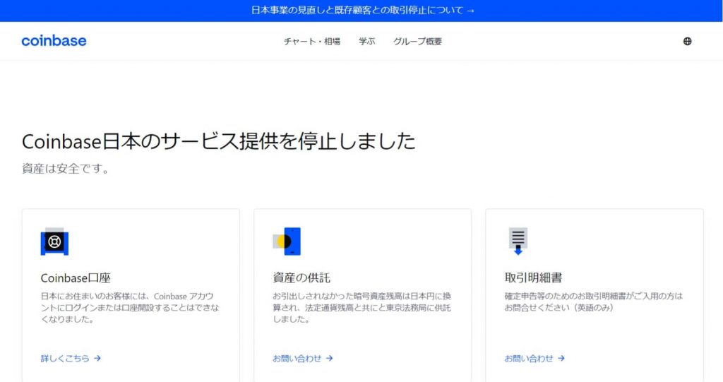 Coinbase|日本版:撤退