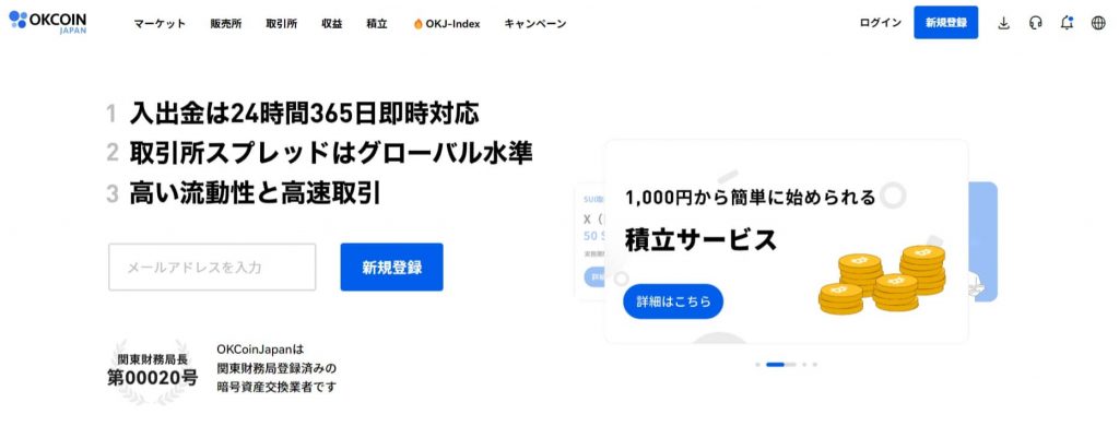 OKX|日本版:OKCoinJapan