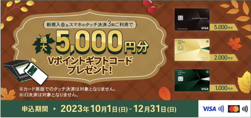 5000円分Vポイントギフトコードプレゼント