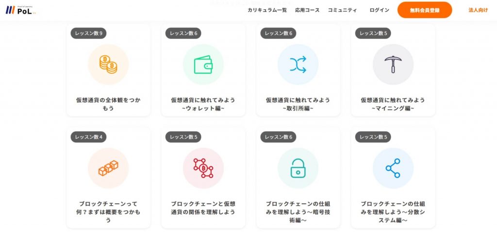 PoL｜日本語でWeb3が学べる
